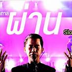 สล็อตแมชชีน ผ่าน